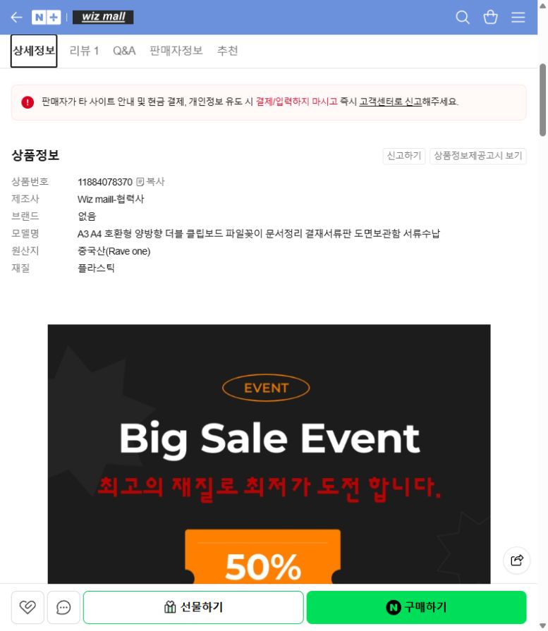 판매 페이지에 표시된 재질과 모델 정보