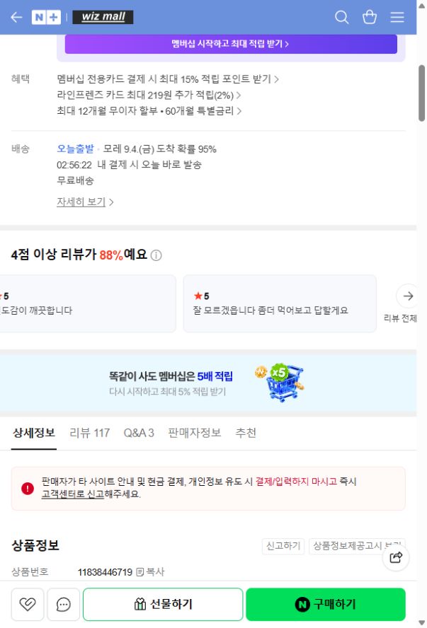 4점 이상 후기 비율과 주요 구매 후기 요약