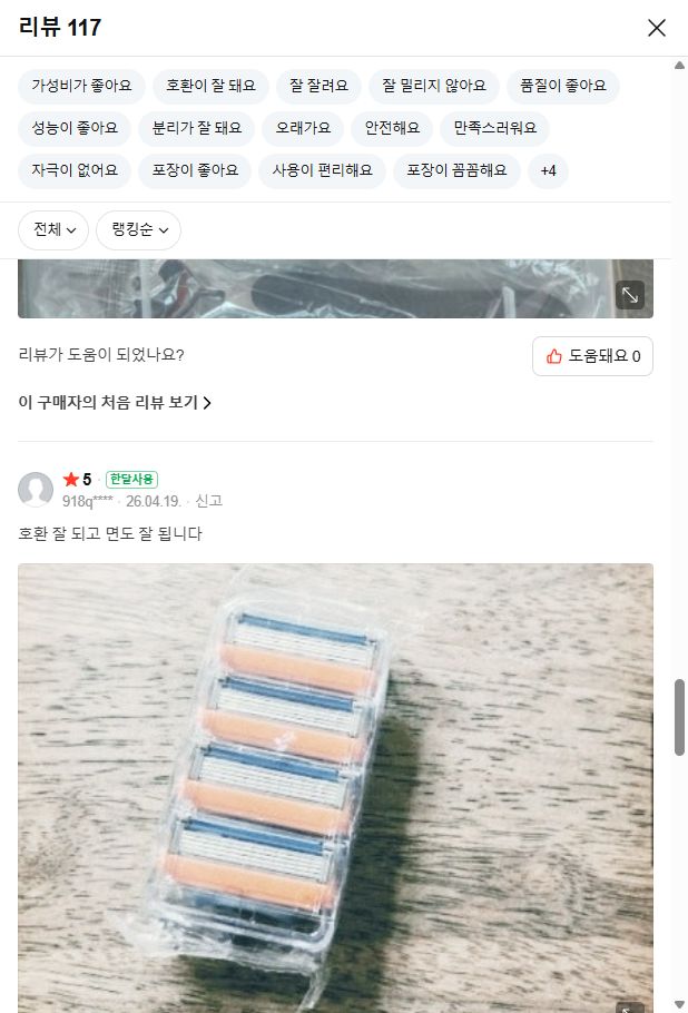 기존 면도기와 호환되고 면도가 잘 된다는 한 달 사용 후기