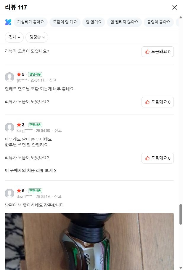 호환 만족 후기와 날의 지속력에 대한 아쉬운 후기가 함께 보이는 화면