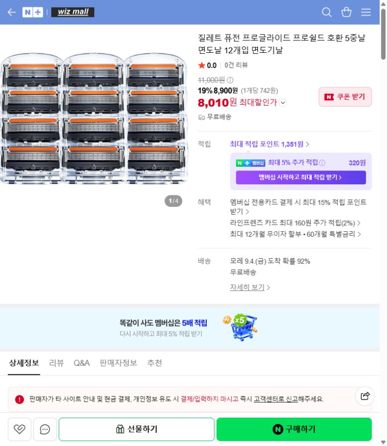 질레트 퓨전 계열 호환 5중날 면도날 12개입 상품 화면