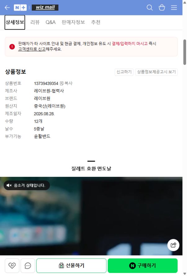 12개입·5중날·윤활밴드 상품정보